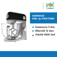 Kenwood เครื่องผสมอาหาร kMix รุ่น KMX754BK