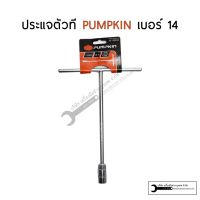 PUMPKIN (ฟักทอง) ตัวที ประแจตัวที ประแจด้ามที ด้ามบล็อกตัวที บ๊อกตัวที ตัวT ยาว 300mm