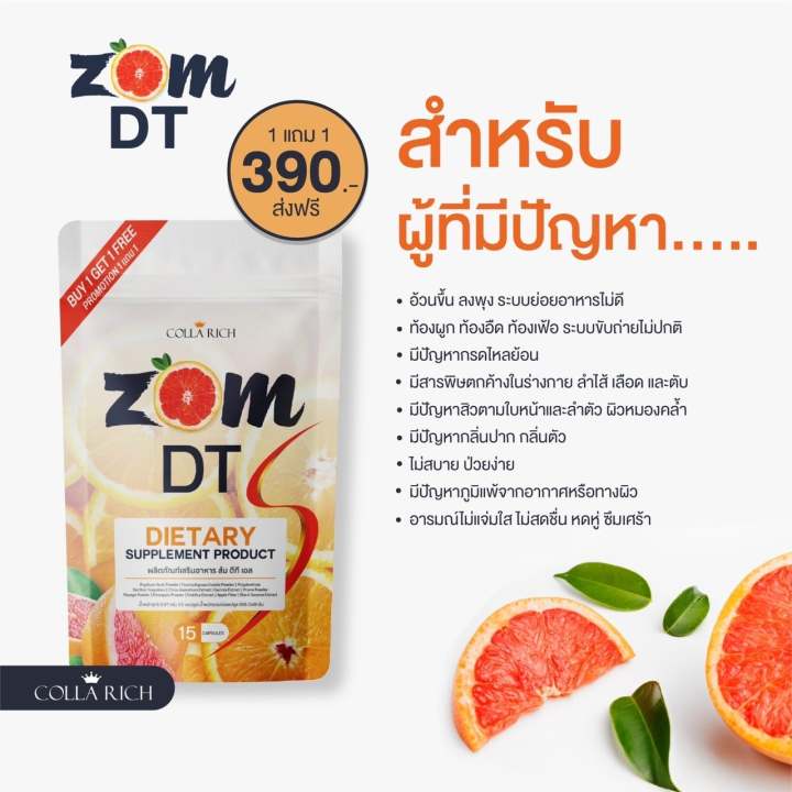 zom-dt-s-1-แถม-1-ส้มดีที-zom-dt-s-15-แคปซูล-1-ซอง-ดีท็อกซ์-zom-dt-ส้มดีท็อก-อาหารเสริมดีท็อกซ์-by-collarich