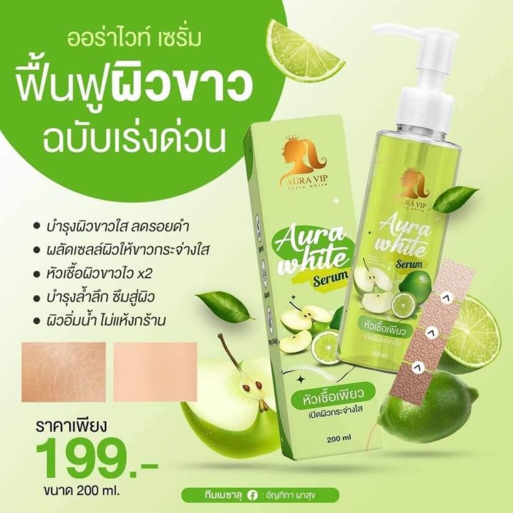 หัวเชื้อเพียว-แบรนด์ออร่าไบร์ท-เซรั่มเปิดผิวขาว200ml