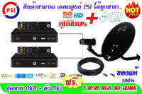 ชุดจานดาวเทียมติดตั้ง 2 จุด จาน okd + s2hd 2เครื่อง+ OK2 ฟรีสาย 30 เมตร