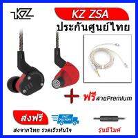 KZ ZSA หูฟัง2ไดรเวอร์ ของแท้ ประกันศูนย์ไทย รุ่น มีไมค์ (ชุด B แถมสาย Premium)