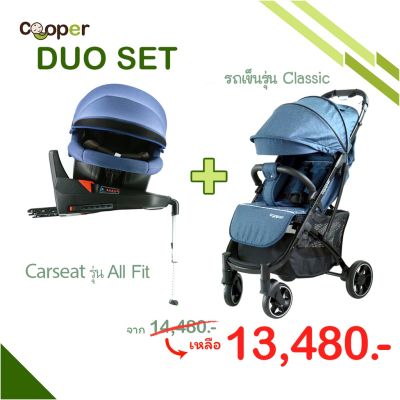 Cooper DUO Set คาร์ซีทรุ่น All Fit + รถเข็น รุ่น All New Classic 2023 เลือกสีได้