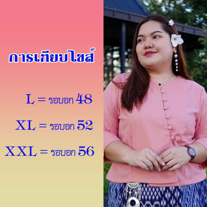 รอบอก-48-52-56-ส่งฟรี-เสื้อผ้าลินิน-เสื้อขาวผ้าฝ้าย-เสื้อพื้นเมืองสีขาว