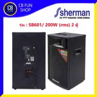 SHERMAN รุ่น SB601+ตู้ลำโพงมีขยาย 200 Watt (10นิ้ว) 1ใบ้1 สินค้าใหม่แกะกล่องทุกชิ้นรับรองของแท้100%