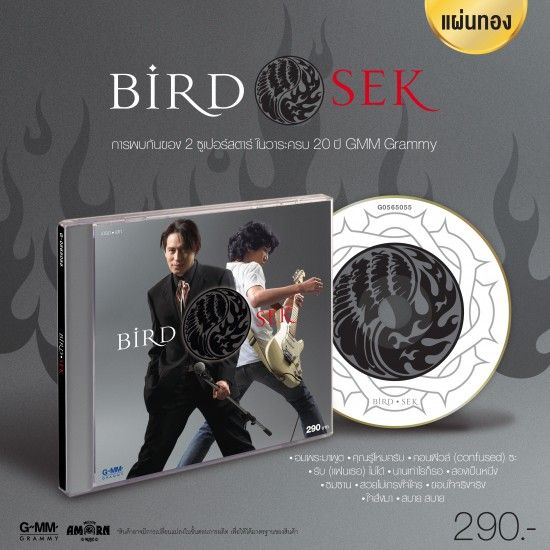 Bird & Sek เบิร์ด เสก : วาระครบ 20 ปี GMM Grammy (CD)(เพลงไทย)