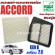 กรองแอร์ + กรองอากาศ Honda Accord G8 *เครื่อง 2.0* ปี 2008-2012 (ฮอนด้า แอคคอร์ด) / แอคคอด G 8 Gen8 Gen เจน เจ็น จี8 จี แปด