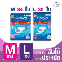 CERTAINTY TAPE JUMBO ผ้าอ้อมผู้ใหญ่เซอร์เทนตี้ แบบเทป ซึมซับดีแห้งสบาย ( ไซส์ใหญ๋พิเศษ 1แพ็ค M34 ,L 30) ชิ้น )