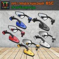 TT RACING กระจกปลายแฮนด์พลาสติก-ขา BSC (เลนส์ใส)ใส่ได้ทุกรุ่น/1คู่