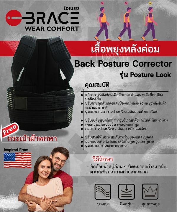 เสื้อพยุงหลัง-ibrace-back-posture-corrector-รุ่น-posture-lock-back-support-หลังค่อม-เข็มขัดพยุงหลัง-เข็มขัดยกของ-สายรัดเอว-รดบ่า-รัดไหล่