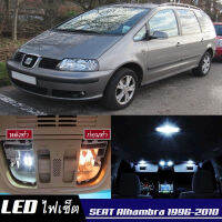 Seat Alhambra (7M)เซ็ตหลอดไฟ​ภายใน LED​ สว่าง ติดตั้งง่าย รับประกัน 1ปี ไฟเพดาน ส่องแผนที่ ประตู ขาว น้ำเงิน ส้ม 6000K