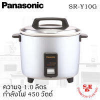 หม้อหุงข้าว 1.0 ลิตร PANASONIC รุ่น SR-Y10G