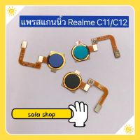 แพรปุ่มโฮมสแกนนิ้ว ( Finger ) Realme C11 / C12