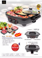 FRY KING เตาปิ้งย่างอเนกประสงค์ พร้อมหม้อสุกี้ชาบู (2 in 1) รุ่น FR-BQ4 NEW