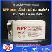 Coolchange แบตเตอรี่โซล่าเซลล์ แบตเจล12v100ah แบตโซลาร์เซลล์ 	แบตเตอรี่12v โซล่าเซลล์ มีการรับประกัน แบตเตอรี่เจล12v50ah Deep Cycle NPP