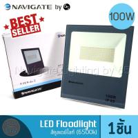 NAVIGATE Floodlight LED สปอร์ตไลท์ ฟลัดไลท์ อเนกประสงค์ 100 วัตต์ สีคูลเดย์ไลท์ Daylight (6500K)