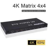 4K 60Hz HDMI 2.0 Matrix สวิทซ์แยก4X4 HDMI Matrix Conmutador Splitter 4 In 4 Out พร้อม RS232 IR EDID สำหรับจอคอมพิวเตอร์