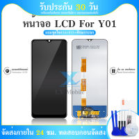 LCD Display vivo Y01 (2022) หน้าจอ จอ + ทัช วีโว่ Y01 แถมไขควง Screen Display Touch Panel For vivo Y01