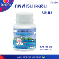 #ส่งฟรี #นมเม็ดกิฟฟารีน 100 เม็ด นมอัดเม็ด กิฟฟารีน แคลซีน #แคลเซียม กิฟฟารีน #แคลเซียมเด็ก #มิลค์แคลซีน #Giffarine Milk Calcine อย.13-1-03440-2-0046