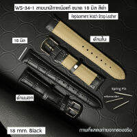 นาฬิกา สายนาฬิกา สายหนัง สายนาฬิกาหนังแท้ GENUINE LEATHER WATCH BAND ขนาด 18 มิล สีน้ำตาลและดำ# WS-07-34