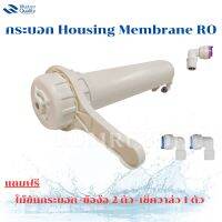 กระบอก Housing Membrane RO