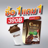 ส่งฟรี ส่งฟรี ? โปรโมชั่น 1 แถม1 ? โกโก้1 กล่อง+แก้วเช็ค 1 ใบ