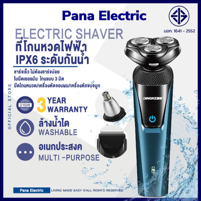 【รับประกัน 3 ป】ชุดรวม 3-in-1 ที่โกนหวดไฟฟ้า เครื่องโกนหมวด เครื่องโกนหนวด ที่โกนหนวดไฟฟ้า ที่โกนหนวด ที่โกนหนดไฟฟ้า โกนหวดไฟฟ้า โกนหนวดไฟฟ้า shaver