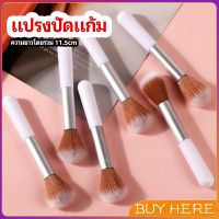 แปรงปัดแก้ม แปรงรองพื้น แปรงปัดแป้งฝุ่น  แปรงอายแชโดว์ blush brush BUY HERE