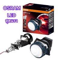 ?LED Projector OSRAM CBI (ล่าสุด) ?รุ่น CBI Pro 48/57W ?แสงสีขาว 6000K ?ประกัน 2 ปี