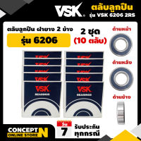 ตลับลูกปืน ลูกปืนเกษตร รุ่น 6206 2RS ฝายาง 2ข้าง (2 ชุด = 10 ตลับ) สินค้ามาตรฐาน Concept N