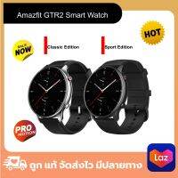 นาฬิกาสมาทวอช สมาร์ทวอทช์ นาฬิกาอัจฉริยะ Amazfit GTR2 Smart Watch กันน้ำได้ หน้าปัด 1.39 นิ้ว AMOLED มี WatchFace ให้เลือกหลายหลาย ประกันร้าน 1 ปี