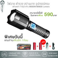 ไฟฉายแรงสูง (พิเศษแถมถ่านเพิ่มอีก1ก้อน) รุ่นJX-1601 T16 สว่างกว่า T12(2 เท่า) 99000W/999000 Lumens