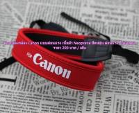 สายสะพายกล้อง Canon 7D 7D2 5D 5D2 5D3 5D4 6D 6D2 60D 70D 80D 90D 1Dx 600D 700D 800D 1300D 1500D 3000D สายคล้องกล้อง