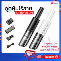 เครื่องดูดฝุ่นไร้สาย AIPINYUE A8 Vacuum Cleaner มีแบตในตัว ชาร์จแบตได้ น้ำหนักเบา กะทัดรัด ใช้ได้ทั้งในบ้านและในรถ