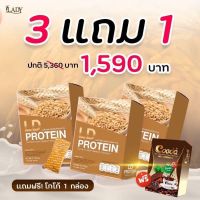 ส่งฟรี LD PROTEIN แอลดีโปรตีน แท้?% 3 แถม 3