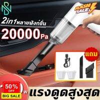 HomeLove99 20000Paแรงดูดสูงเครื่องดูดในรถ เครื่องดูดฝุ่นในรถ เครื่องดูดฝุ่นไรสาย เครื่องดูดฝุ่นไร้สาย ที่ดูดฝุ่นในรถ 5500mAh 150w เครื่องดูดฝุ่น ถูพื้น เครื่องดูดฝุ่นในรถ เครื่องดูดฝุ่นไร้สาย