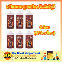 Thebeastshop_6X(180ก.) เทียร่า ป็อป คันทรี่ แป้งหอม สูตรป้องกันรังสียูวี Tiara Pop Country UV Protection แป้งเย็น