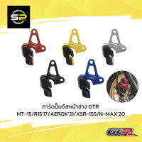 การ์ดปั้มดิสหน้าล่าง GTR MT-15/R1517/AEROX21/XSR-155/N-MAX20