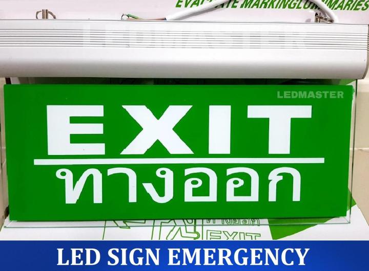 พิเศษ-750-บาท-ป้ายไฟฉุกเฉิน-ป้ายไฟทางออก-led-แบบสองหน้า-สำรองไฟ-2-ชม-ชนิด-led-แบบแขวน