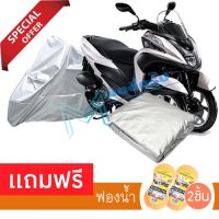 ผ้าคลุมมอเตอร์ไซค์ Yamaha Tricity กันฝน กันฝุ่น กันน้ำได้ ผ้าคลุมรถมอเตอร์ไซต์ MOTORCYCLE COVER WATERPROOF AND DUST-RESISTANT Protective Motorcycle