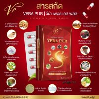 วีร่า เพอร์ เอส Vera Pur S