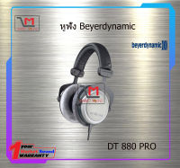 หูฟัง Beyerdynamic DT 880 PRO สินค้าพร้อมส่ง