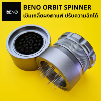 BENO Orbit Needle Spinner เข็มเกลี่ยผงกาแฟรุ่นใหม่ ปรับระดับความลึกสูงต่ำของเข็มได้ อุปกรณ์สำหรับร้านกาแฟและบาริสต้า ส่งเร็วออกใบกำกับภาษีได้