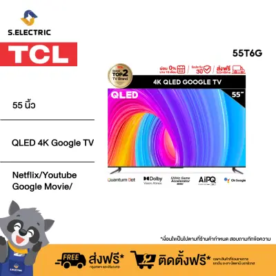 TCL QLED 4K Google TV ทีวี 55 นิ้ว รุ่น 55T6G Bezel Less Design - Google Assistant & Netflix & Youtube & MEMC 60HZ-2G RAM+16G ROM- Wifi 2.4 & 5 Ghz, WCG, Game Bar, Freesync, Dolby Vision & Atmos