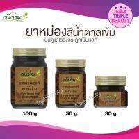 ยาหม่อง แอลพี ตราวังว่าน (ชื่อเดิมยาหม่องเลียงผา) LP Wangwan Brand Balm ของแท้100%