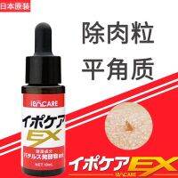 Japans IPOCARE ex removes fat particles small meat particles beauty liquid removes cuticles facial neck armpits and thorns authentic