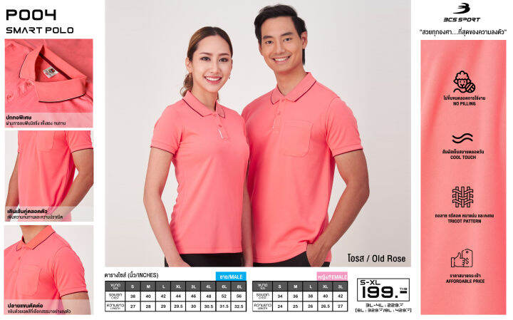 bcs-sport-เสื้อคอโปโลแขนสั้น-smart-polo-รหัส-p004-สีโอรส-เนื้อผ้า-poly-cool-max