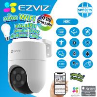 กล้องวงจรปิดไร้สาย ⚡️ Ezviz รุ่น H8C ความละเอียด 2MP Wi-Fi Camera H.265 Pan &amp; Tilt Camera view 360° ประกัน 2 ปี