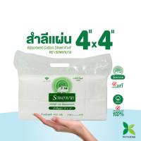 สำลีแผ่น ตรารถพยาบาล (Ambulance Absorbent Cotton Sheet 4x4 / 4x6)ขนาด 4x4 นิ้ว และ 4x6 นิ้ว