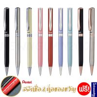 Pro +++ Pen ปากกา ปากกาลูกลื่น เพนเทล (ระบบหมุนด้าม) ⚡ฟรี! สลักชื่อ + หมึกสีน้ำเงิน 0.7mm + ห่อของขวัญ⚡ ของแท้ ถูก! ราคาดี ปากกา เมจิก ปากกา ไฮ ไล ท์ ปากกาหมึกซึม ปากกา ไวท์ บอร์ด